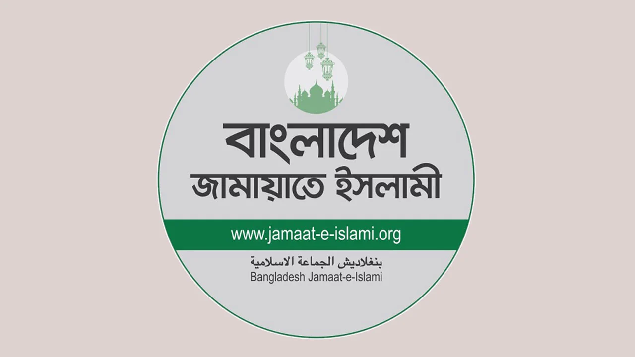 ঐকমত্য কমিশনের বৈঠকে যোগ দিল জামায়াত