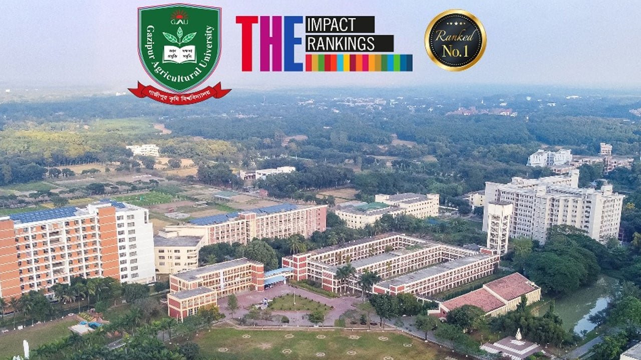 টাইমস র‍্যাঙ্কিংয়ে গাজীপুর কৃষি বিশ্ববিদ্যালয় শীর্ষে