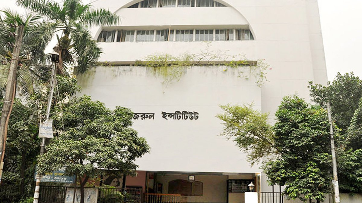 ৯ মাসে নজরুল ইনস্টিটিউটে যা যা পরিবর্তন