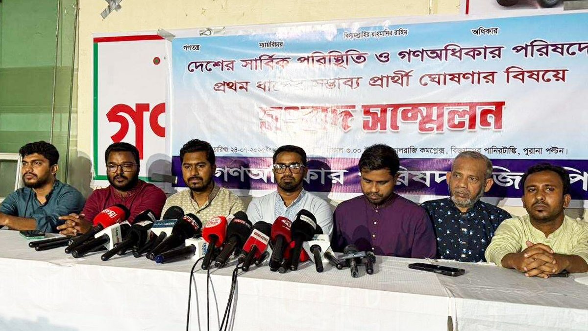 ৩৬ আসনে প্রার্থীর নাম ঘোষণা গণঅধিকার পরিষদের