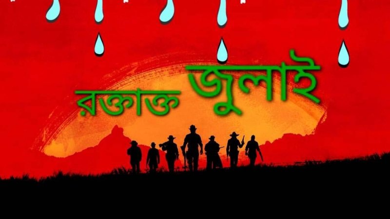 ফিরে দেখা ২৬ জুলাই: আন্দোলনের ৩ সমন্বয়ককে হাসপাতাল থেকে তুলে নেয় ডিবি