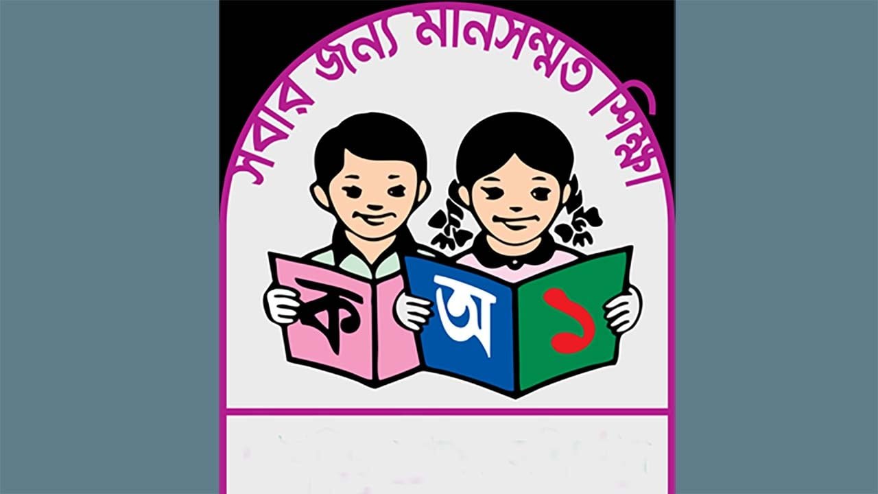 প্রাথমিকের প্রধান শিক্ষকের শূন্য পদ দ্রুত পূরণের উদ্যোগ
