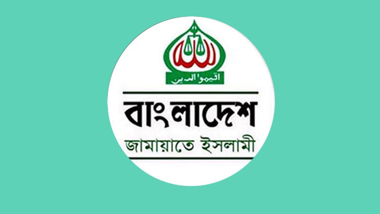 জুলাই সনদের খসড়া অসম্পূর্ণ, কিছু অংশ বিপজ্জনক: জামায়াত