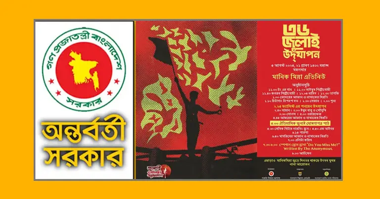 ৫ আগস্ট মানিক মিয়ায় দিনব্যাপী আয়োজন, বিকেলে ‘জুলাই ঘোষণাপত্র’